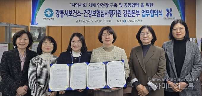 강릉시보건소, 건강보험심사평가원 강원본부와 업무협약 체결