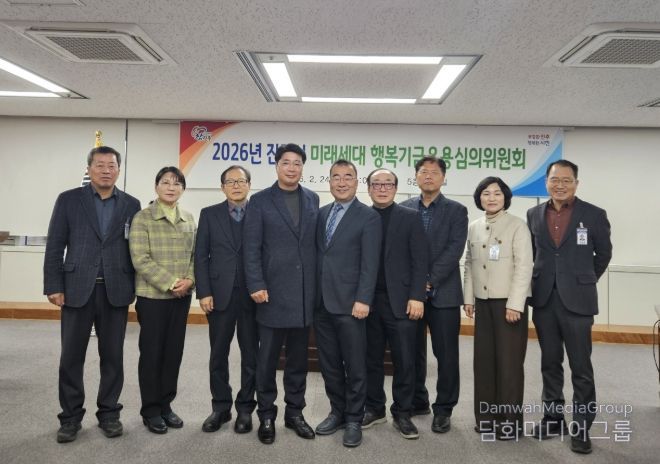 진주시, ‘미래세대 행복기금 운용심의위’ 개최