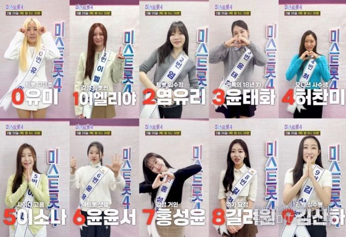 TV CHOSUN ‘미스트롯4’