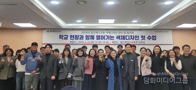 내려받기3. 학교 공간재구조화 업무 담당자들이 24일 집현실에서 '색채디자인' 연수를 듣고 기념사진을 찍고있다.