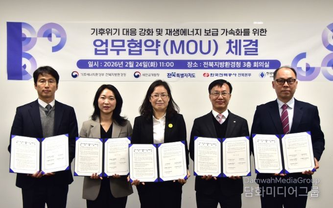 전북 재생에너지 확대를 위한 업무협약