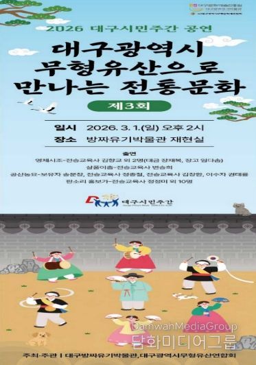 대구방짜유기박물관에서 만나는 무형유산 공연