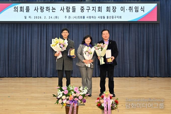 울산 중구의회(의장 박경흠) 김도운, 안영호 의원은 24일 (사)의회를사랑하는사람들 울산중구지회로부터 우수의원에 선정됐다.