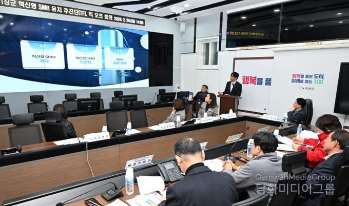 기장군, 혁신형 SMR 유치 TF발족