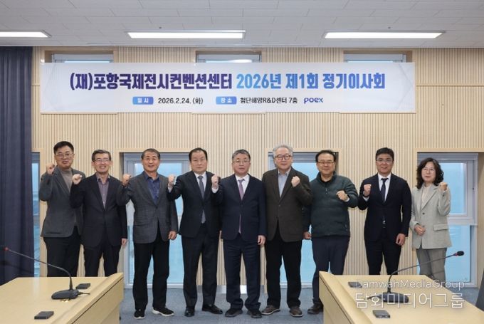 (재)포항국제전시컨벤션센터는 24일 첨단해양R&D센터에서 ‘2026년 제1회 정기이사회’를 개최했다.