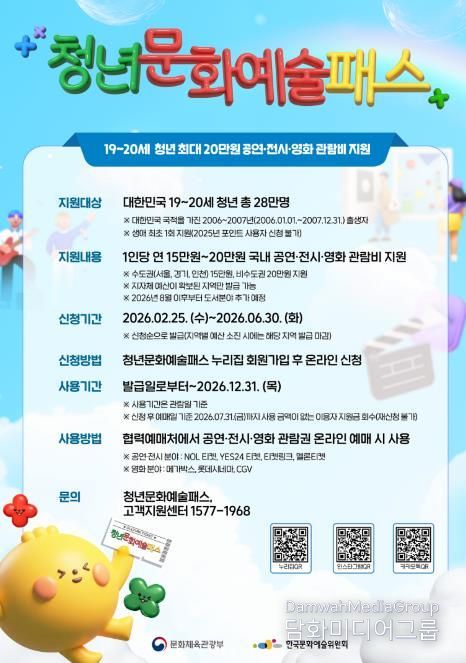 세종시, 19∼20세 청년에 '청년문화예술패스' 20만 원 지원