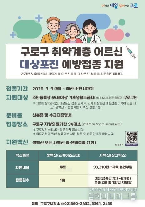 대상포진 예방접종 지원 안내 포스터