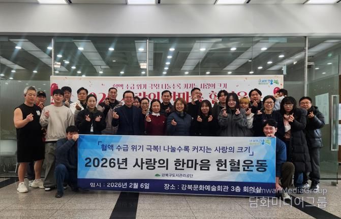 지난 6일, 사랑의 한마음 헌혈운동에 참여한 강북구도시관리공단 임직원들