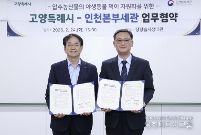 장항습지 야생동물 생태환경 지원 업무협약 기념촬영_이동환 고양특례시장(왼쪽), 고석진 인천본부세관장(오른쪽)