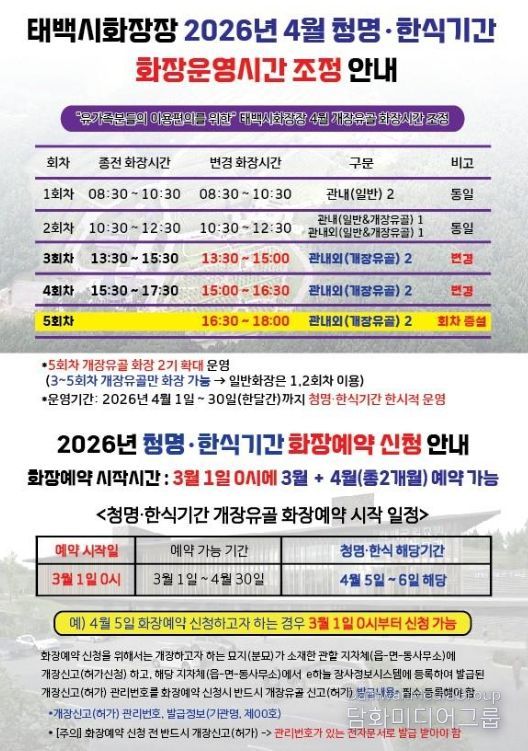 2026년 청명·한식 기간 운영 확대