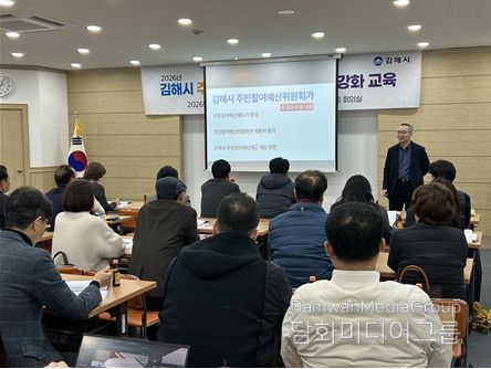 김해시 주민참여예산위원회 역량강화 교육