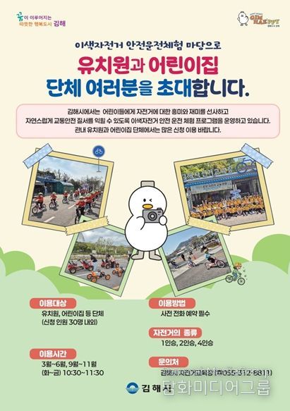 2026년 김해시 자전거교육장 이용안내 홍보이미지
