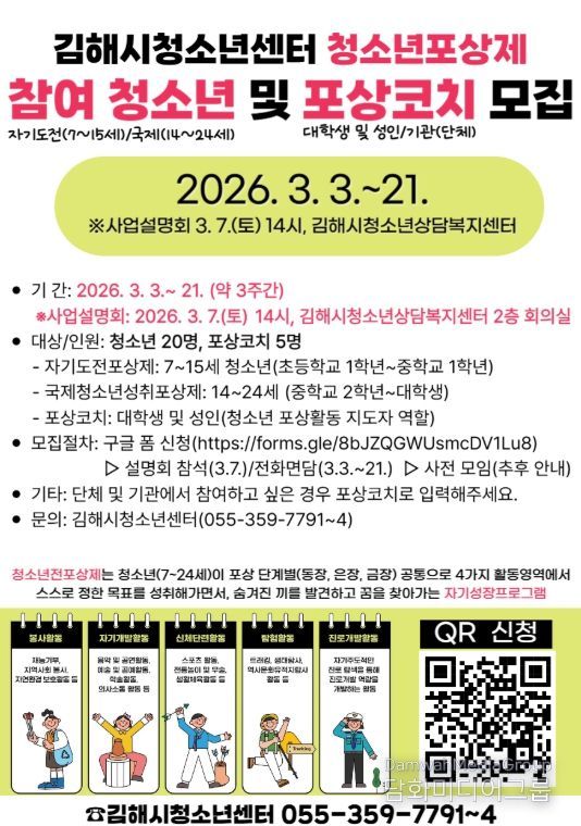 2026년 청소년포상제 참여 청소년 및 포상코치 모집