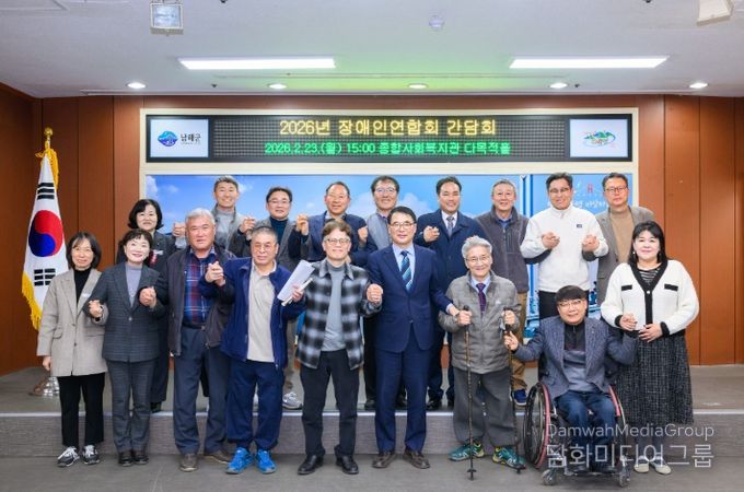 남해군, 2026년 장애인연합회 소통‧화합 간담회
