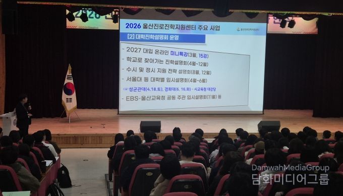 고교 담임교사들이 24일 울산과학관에서 대입 전형 관련 연수를 듣고있다.