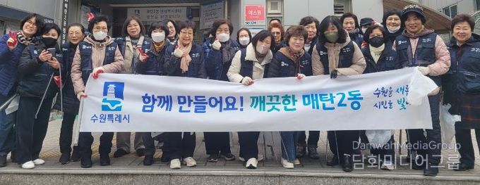 수원시 영통구 매탄2동, 통장협의회와 무단투기 상습지역 집중 환경정화활동 실시