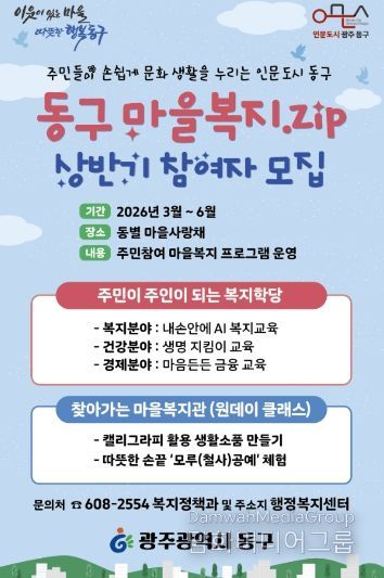 마을복지.ZIP 3월 본격 운영(포스터)