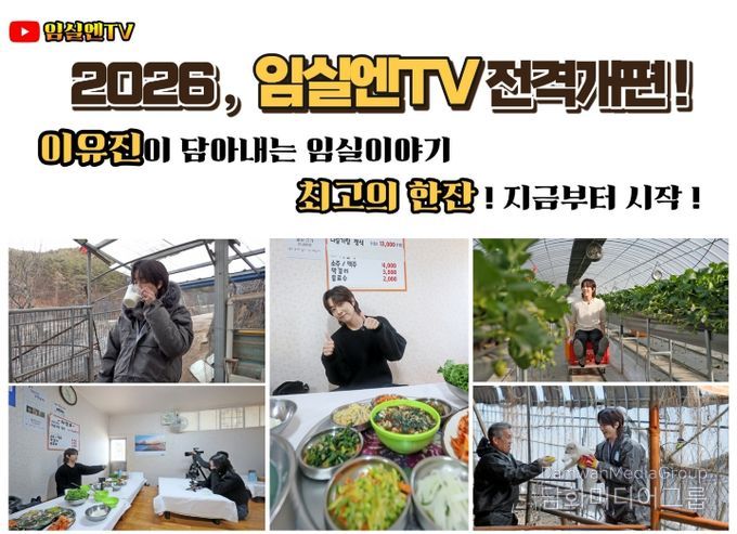 2026임실엔TV MZ세대 대세배우 이유진 출격…‘최고의 한잔’개봉박두