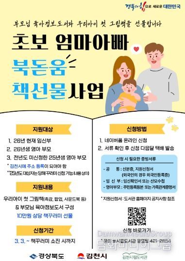 김천시, ‘초보 엄마아빠 북돋움 책선물 사업’ 추진
