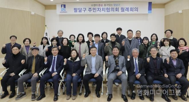 수원시 팔달구 주민자치협의회, 2월 월례회의 개최