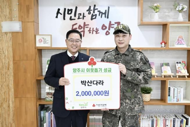 박산다라 동대장, 양주시에 이웃돕기 성금 기탁