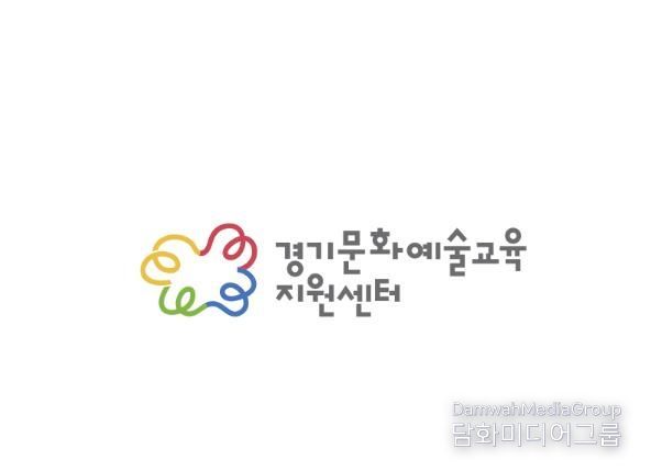 경기문화예술교육지원센터 CI