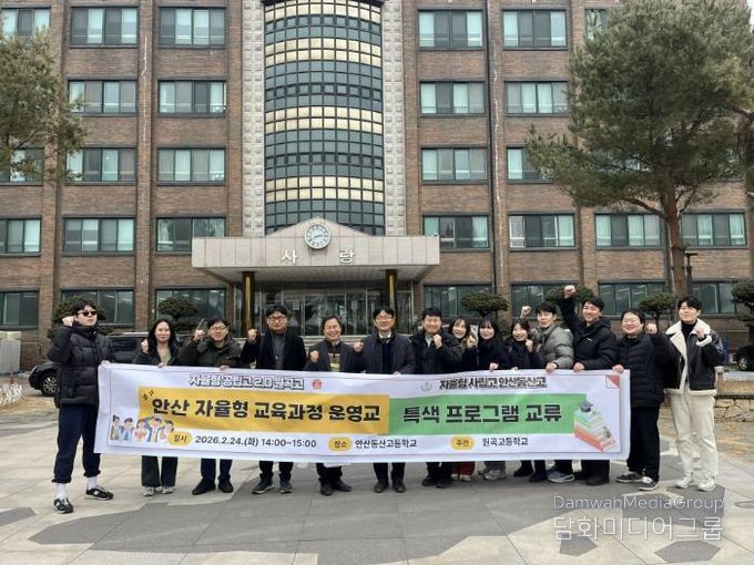 원곡고-안산동산고, 안산 자율형 교육과정 운영 학교 연대를 위한 교류회 개최