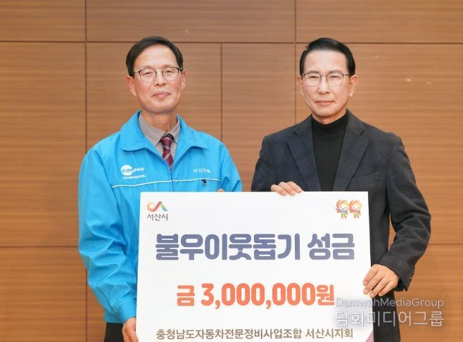 웃사랑 성금 300만 원 기탁