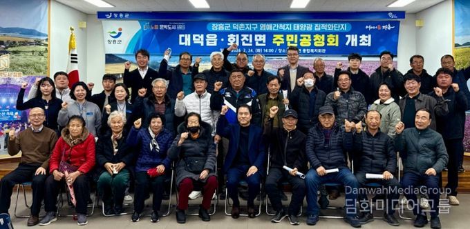 덕촌지구 태양광발전 집적화단지 주민공청회