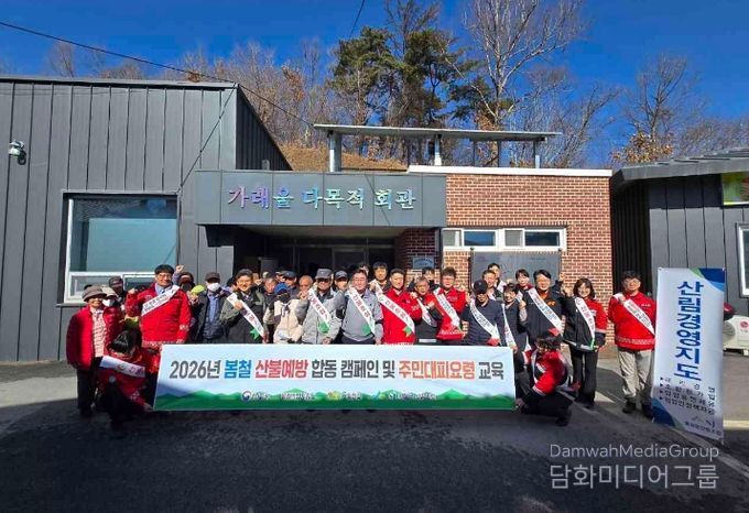횡성군, 고령층 맞춤형 ‘산불 예방 캠페인 및 주민대피 교육’ 실시