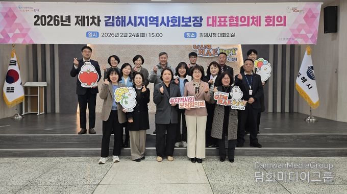 김해시, 2026년 제1차 지역사회보장 대표협의체 회의 개최