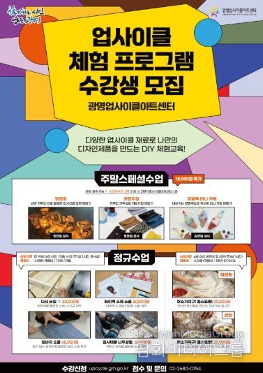 업사이클 체험 프로그램 수강생 모집 안내문.