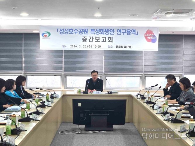 천안시가 25일 시청 중회의실에서 ‘성성호수공원 특성화방안 연구용역’ 중간보고회를 진행하고 있다.