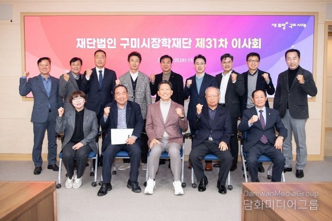 제31차 장학재단 이사회