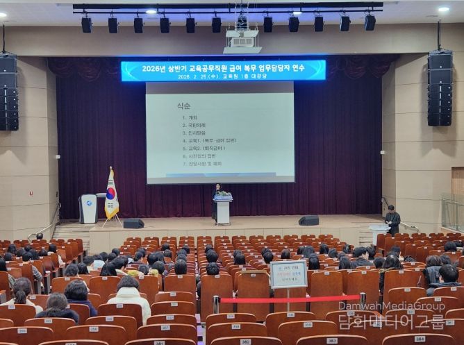 25일 세종시교육청교육원에서 열린 교육공무직원 복무 및 급여 업무 담당자 연수 모습