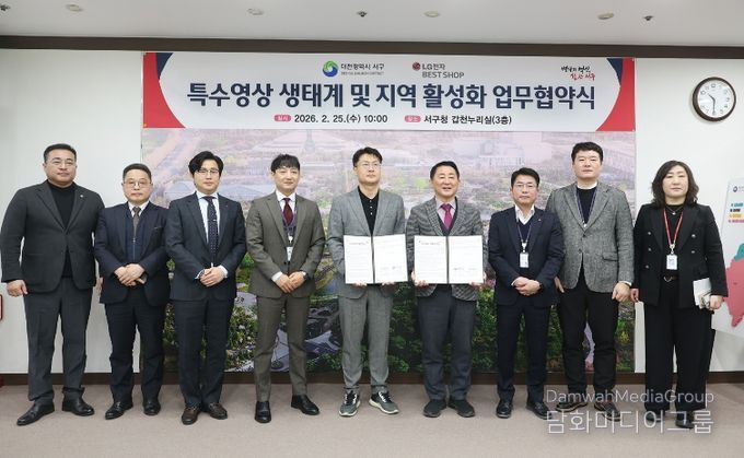 25일 서구청 갑천누리실에서 진행된 특수영상 업무협약 기념 촬영