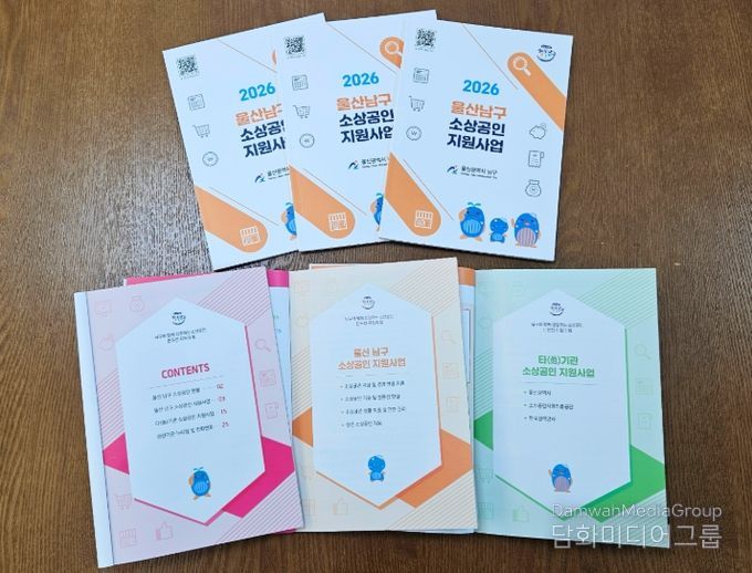 ‘2026 울산남구 소상공인 지원사업’안내책자 발간
