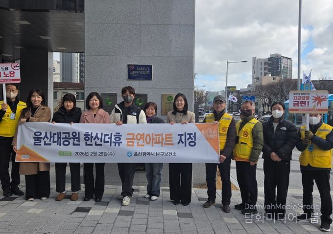 울산대공원 한신더휴, 남구 제27호 금연아파트 지정