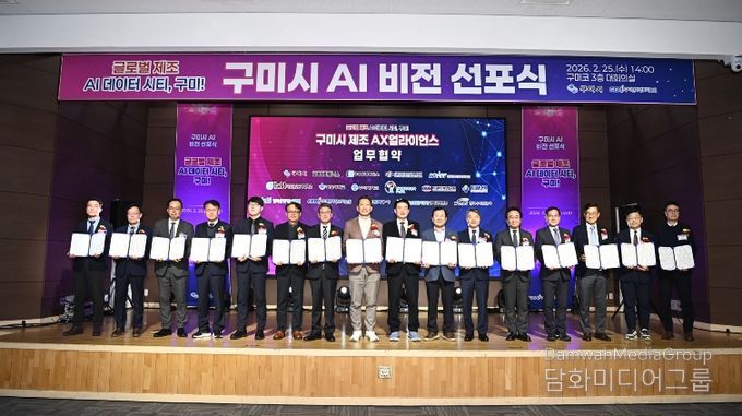 구미시 AI 비전선포식(단체사진)