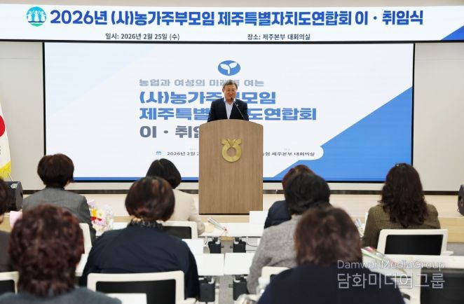 (사)농가주부모임 도연합회 이·취임식