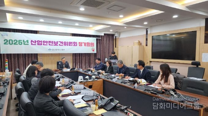 울산 중구(구청장 김영길)가 2월 25일 오후 3시 중구청 지하 1층 재난상황실에서 ‘2026년 1분기 산업안전보건위원회’를 개최했다. 이날 위원장인 김상육 중구 부구청장 등 사용자 위원 6명과 근로자 위원 6명은 2026년 산업재해예방 안전보건관리계획 수립, 울산광역시 중구 안전보건관리 규정 개정안 등을 검토하고 의결했다.