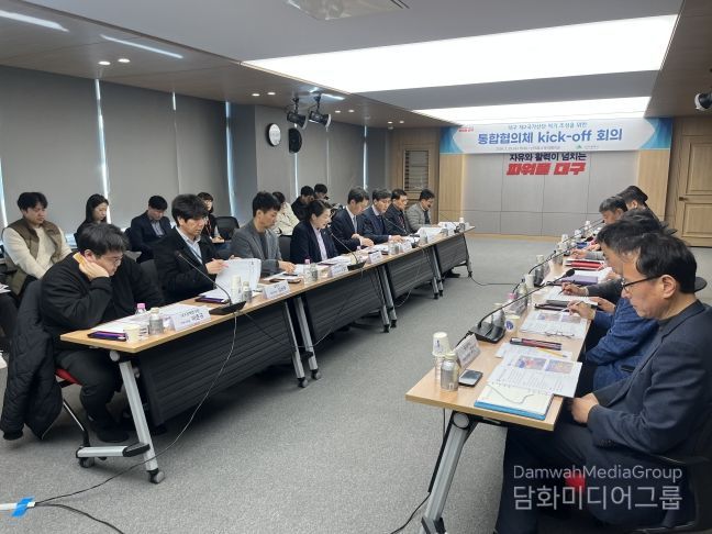 대구 제2국가산단 조성 통합협의체 킥오프회의