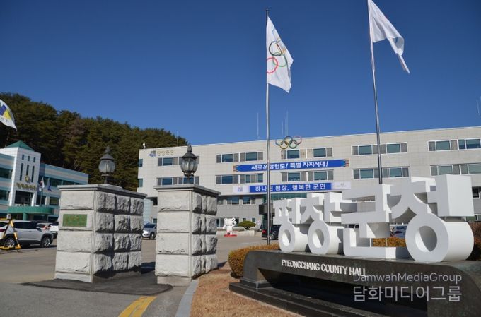 평창군청