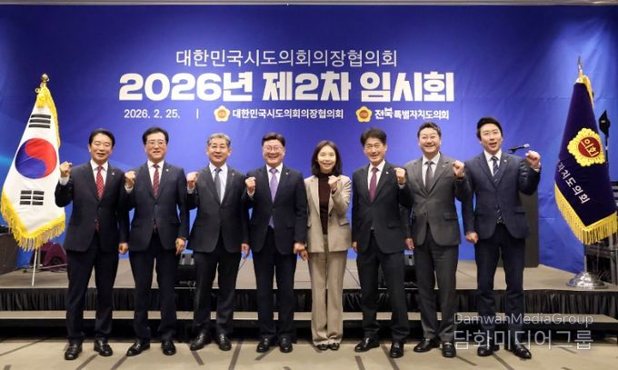 제2차 시도의회의장협의회