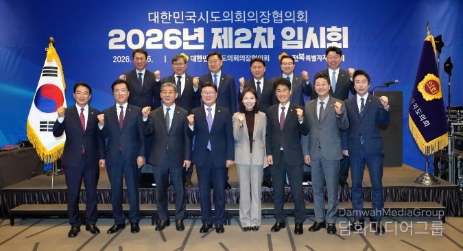 대한민국시도의회의장협의회