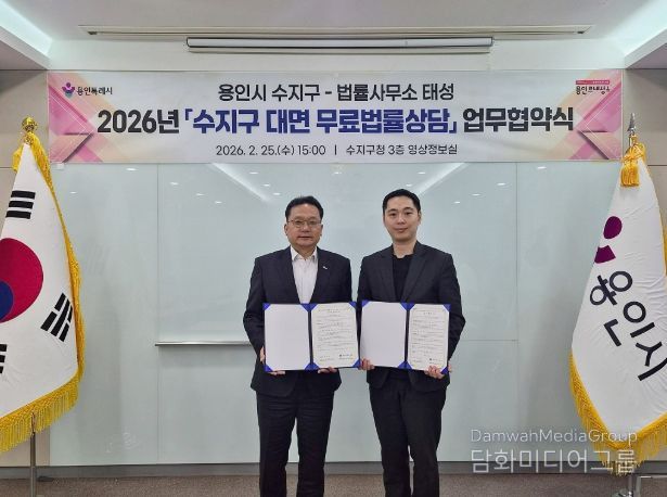 용인특례시 수지구는 지역 법률사무소 태성과 업무협약을 체결했다.