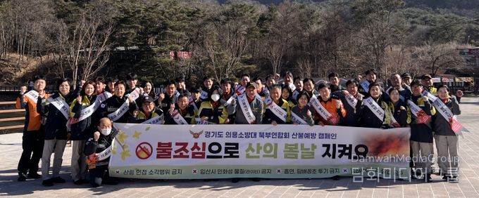 봄철 산불 예방캠페인