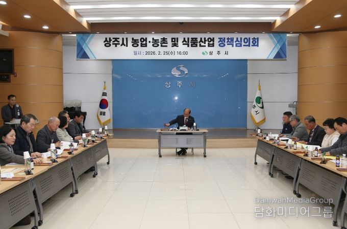 상주시 농업‧농촌 및 식품산업 정책심의회