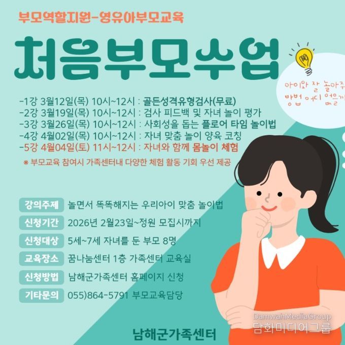 영유아부모교육‘처음부모수업’운영