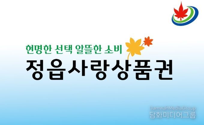 정읍사랑상품권